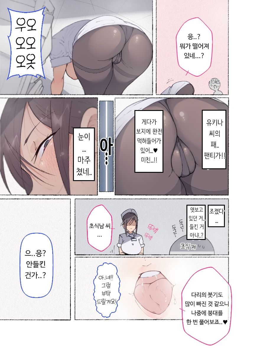 [Aikokusha (Agobitch Nee-san)] ~Moshimo Onanie no Kaigo o Shite Kureru Nurse-san ga Itara...~ [Korean] Bildnummer 8