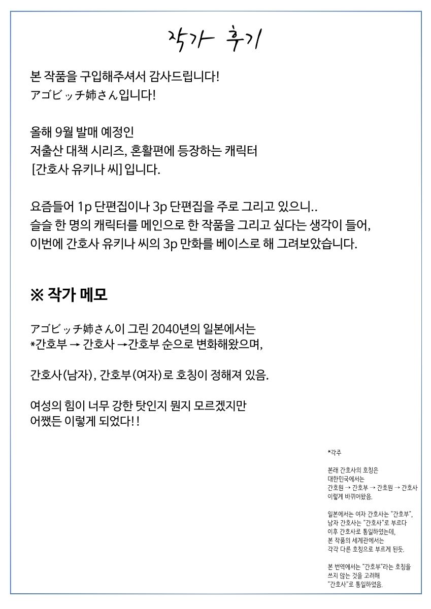 [Aikokusha (Agobitch Nee-san)] ~Moshimo Onanie no Kaigo o Shite Kureru Nurse-san ga Itara...~ [Korean] Bildnummer 31