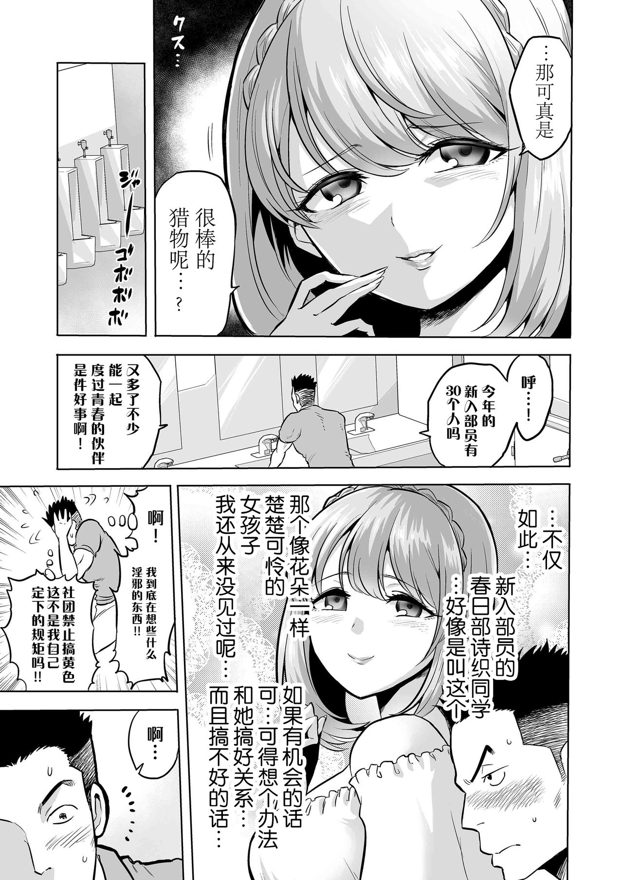 [bose no Doujin Manga Kenkyuujo (bose)] Sasayaki no Inma ~Seisokei Bitch na Kouhai Joshidaisei ni Yoru Jinkaku Hakai Saimin~ [Chinese] [脸肿汉化组]  Wait 图片编号 5