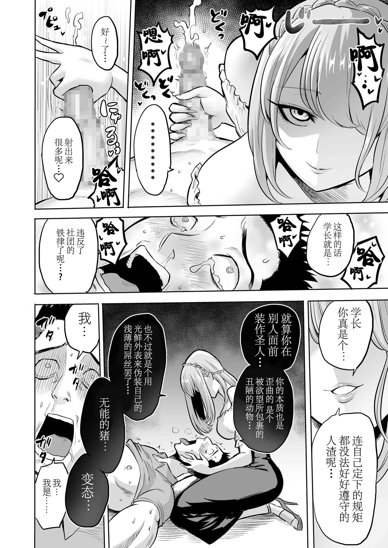 [bose no Doujin Manga Kenkyuujo (bose)] Sasayaki no Inma ~Seisokei Bitch na Kouhai Joshidaisei ni Yoru Jinkaku Hakai Saimin~ [Chinese] [脸肿汉化组]  Wait 图片编号 14