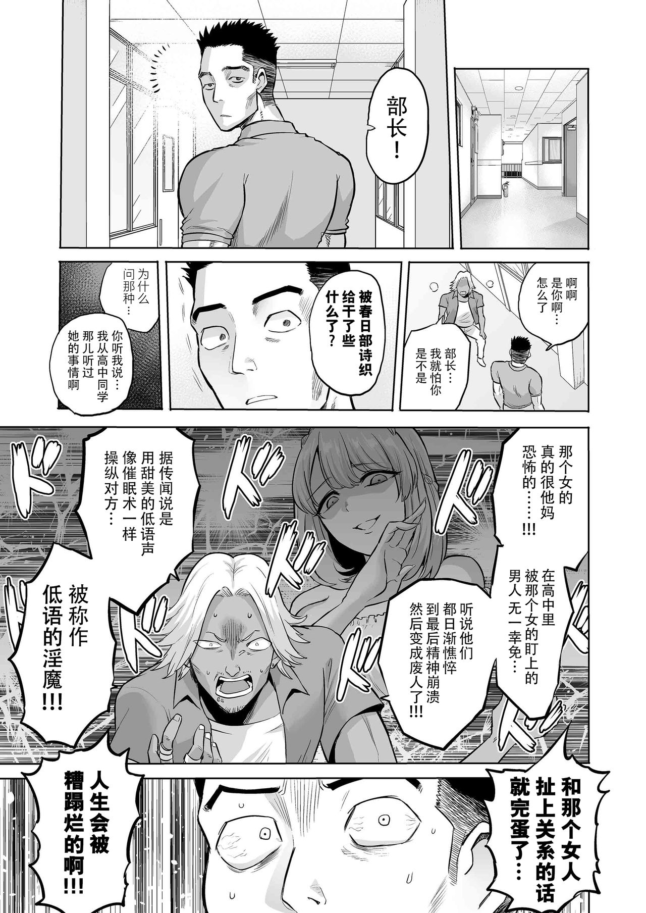 [bose no Doujin Manga Kenkyuujo (bose)] Sasayaki no Inma ~Seisokei Bitch na Kouhai Joshidaisei ni Yoru Jinkaku Hakai Saimin~ [Chinese] [脸肿汉化组]  Wait 图片编号 21