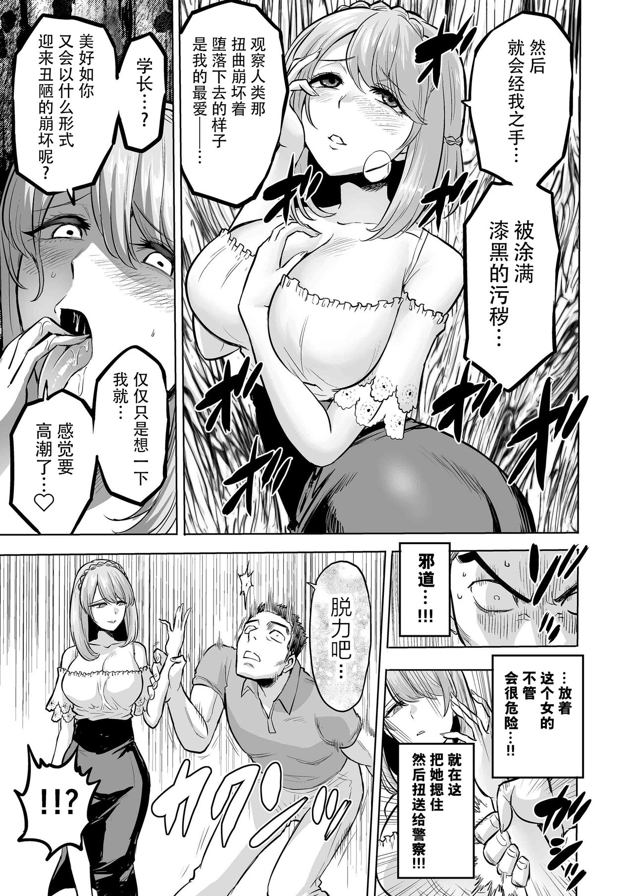 [bose no Doujin Manga Kenkyuujo (bose)] Sasayaki no Inma ~Seisokei Bitch na Kouhai Joshidaisei ni Yoru Jinkaku Hakai Saimin~ [Chinese] [脸肿汉化组]  Wait 图片编号 23