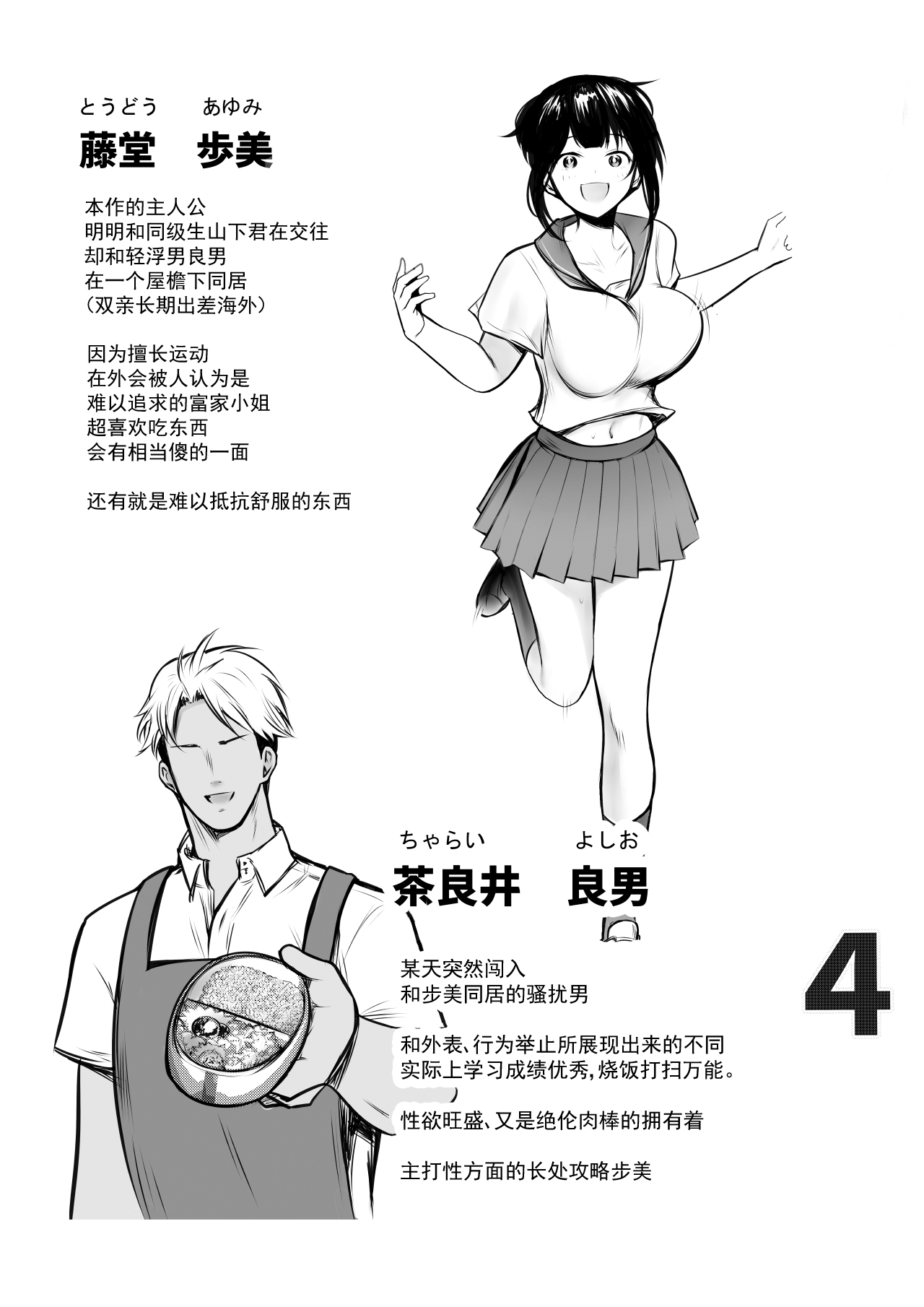 [Akirerushoujo (Akire)] Boku no Kanojo wa Charao to Doukyochuu 4 [Chinese] 2eme image