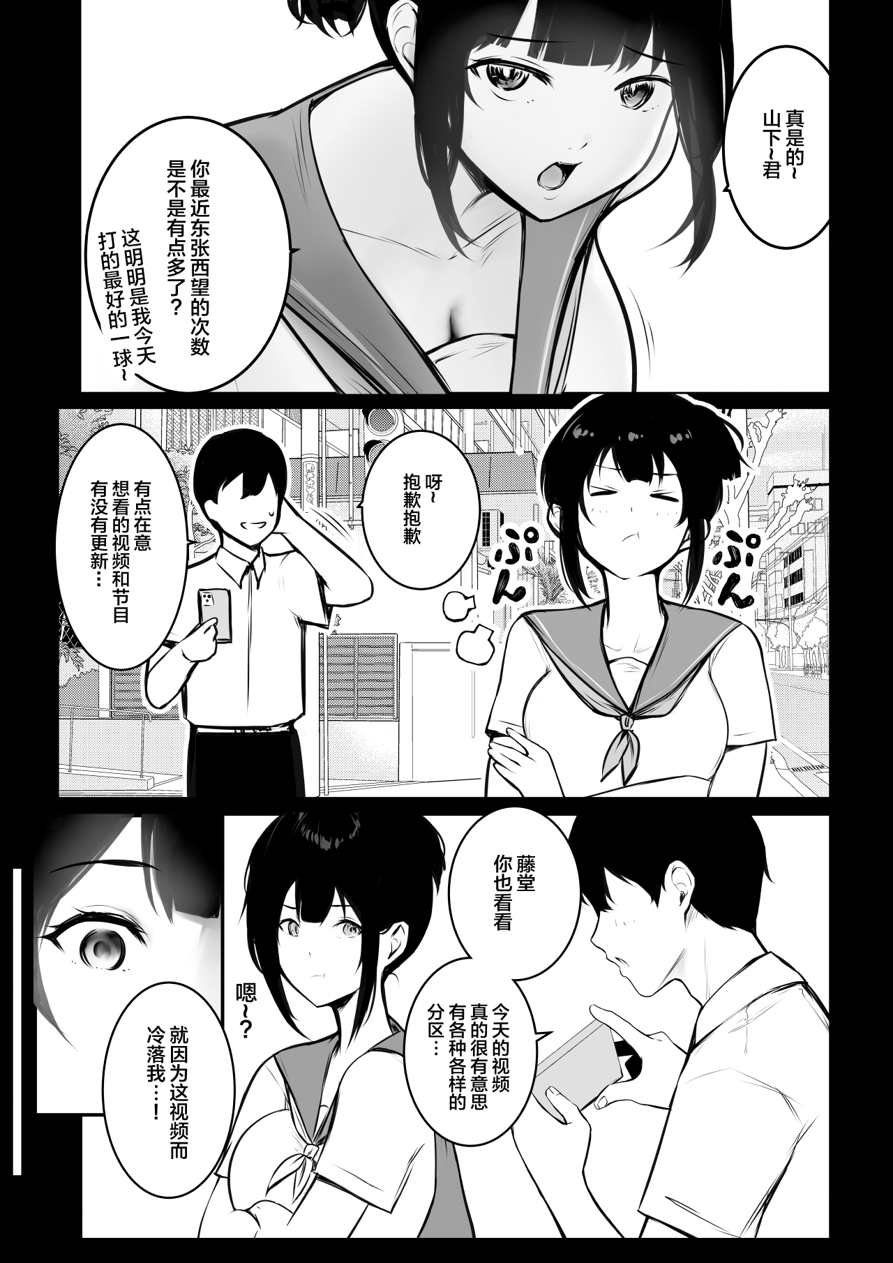 [Akirerushoujo (Akire)] Boku no Kanojo wa Charao to Doukyochuu 4 [Chinese] 6eme image