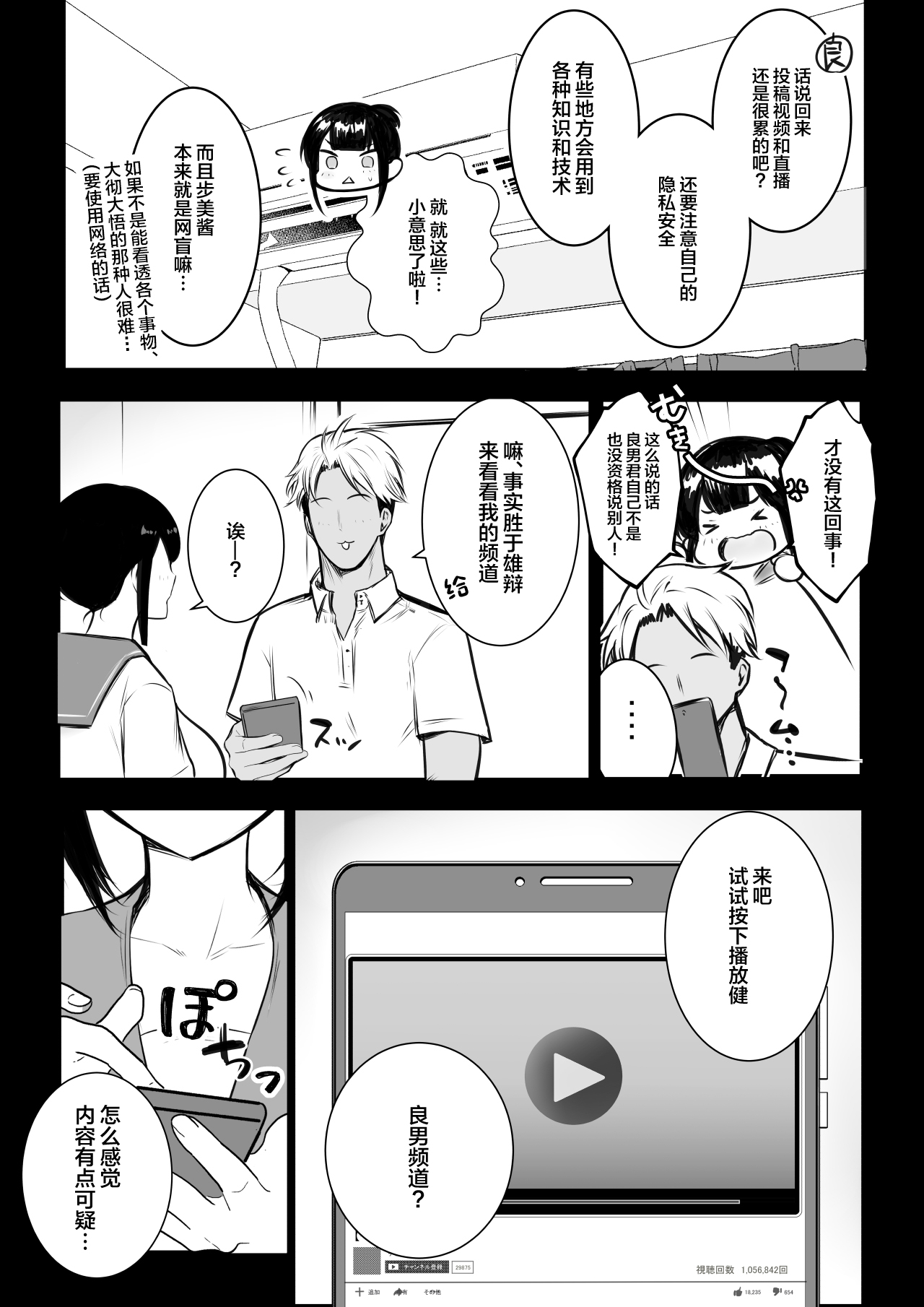 [Akirerushoujo (Akire)] Boku no Kanojo wa Charao to Doukyochuu 4 [Chinese] 8eme image