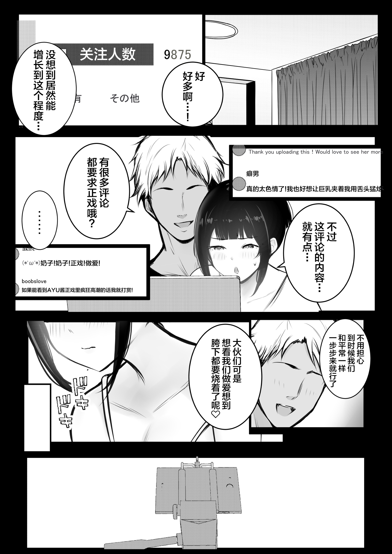 [Akirerushoujo (Akire)] Boku no Kanojo wa Charao to Doukyochuu 4 [Chinese] 29eme image