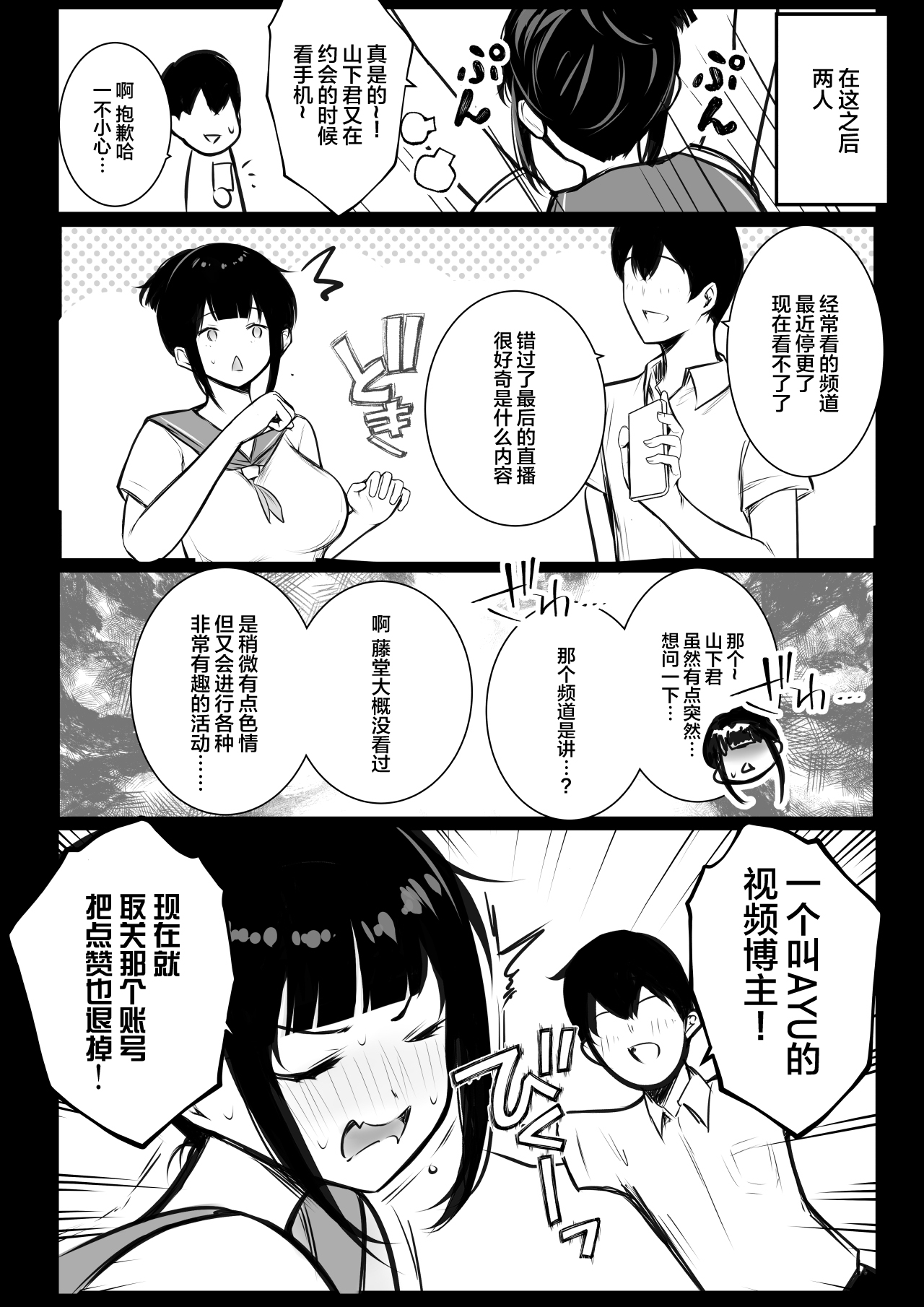 [Akirerushoujo (Akire)] Boku no Kanojo wa Charao to Doukyochuu 4 [Chinese] 47eme image