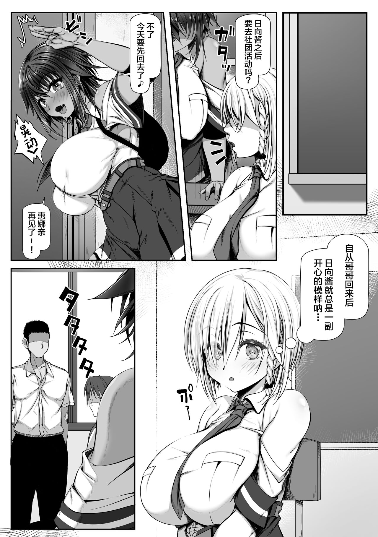 [Zatsuyou Elixir] Muchi Najimi [Chinese] 画像番号 31