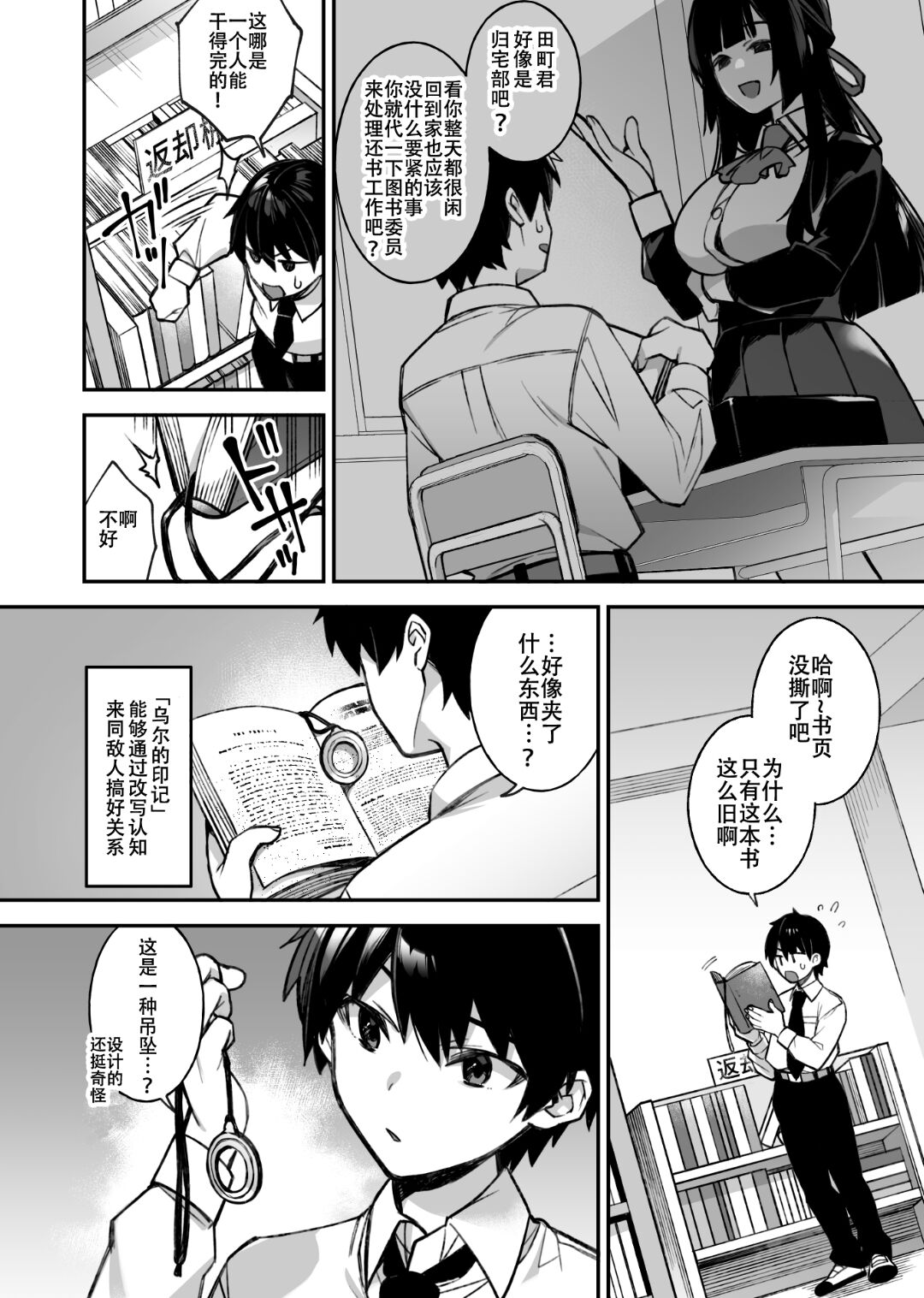 [Puu no Puupuupuu (Shindou)] Okasare Saimin Danshi Ichiri Shika Inai Gakuen de Seikaku Saiaku no Ijimekko ni Okasare Makuru [Chinese] 11eme image