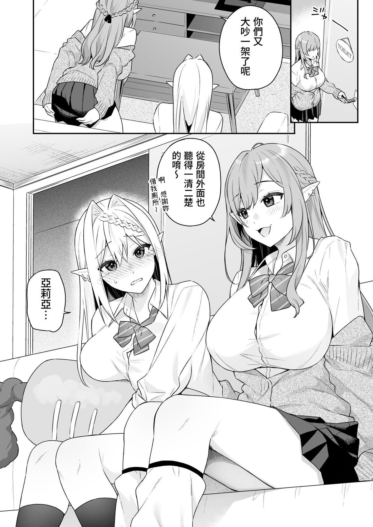[Puu no Puupuupuu (Bekotarou, Shindou)] Nikushokukei Vegan Gal Elf wa Otouto Chinpo ni Muchuu [Chinese] Bildnummer 11