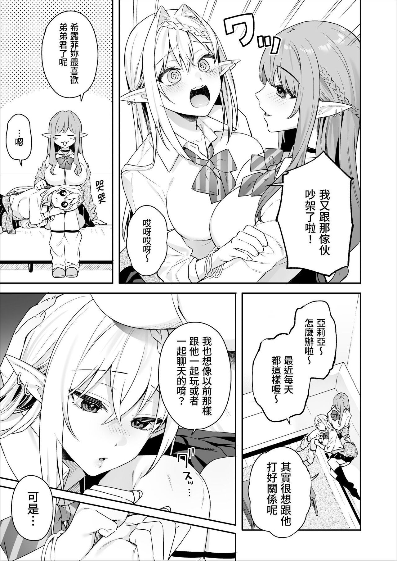 [Puu no Puupuupuu (Bekotarou, Shindou)] Nikushokukei Vegan Gal Elf wa Otouto Chinpo ni Muchuu [Chinese] Bildnummer 12