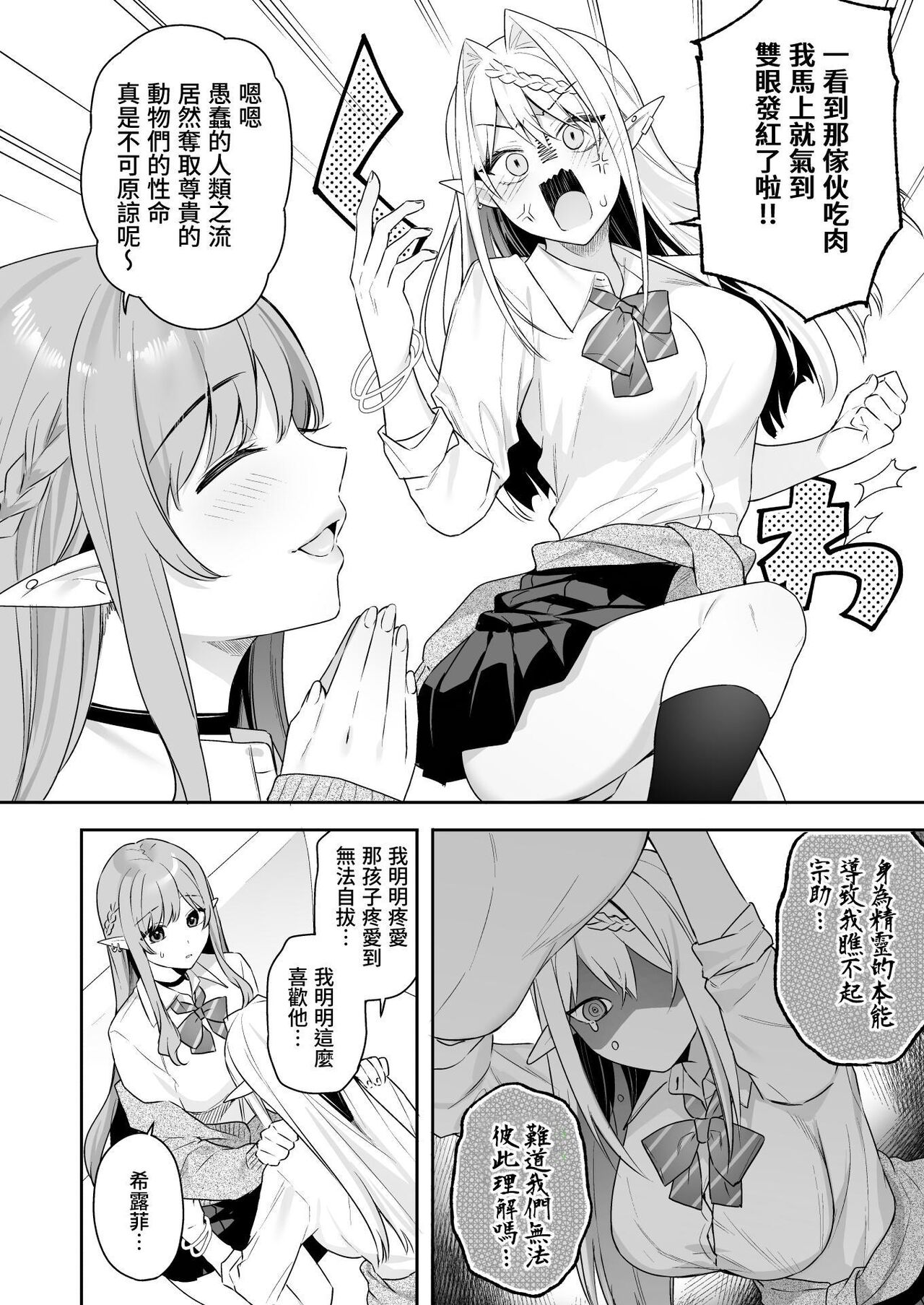 [Puu no Puupuupuu (Bekotarou, Shindou)] Nikushokukei Vegan Gal Elf wa Otouto Chinpo ni Muchuu [Chinese] Bildnummer 13