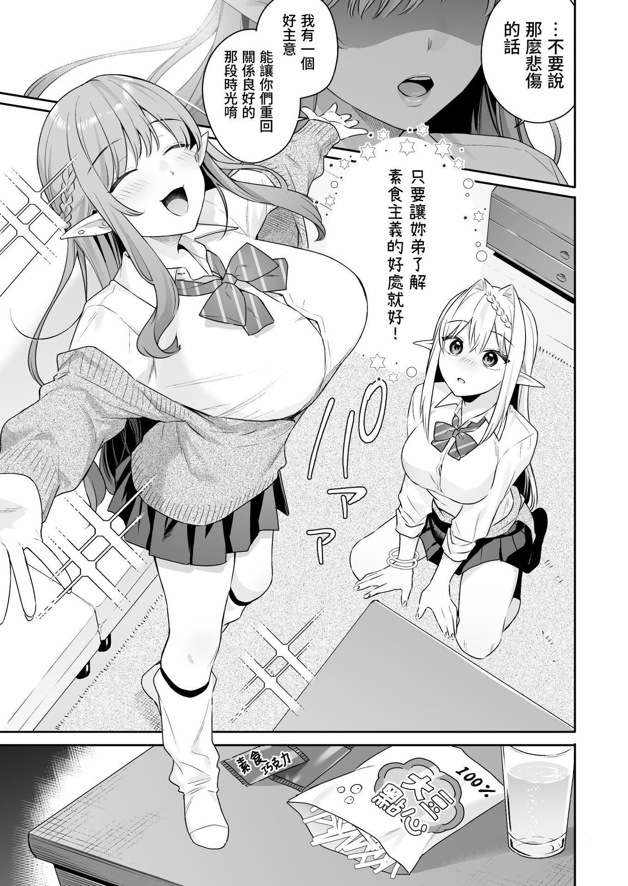 [Puu no Puupuupuu (Bekotarou, Shindou)] Nikushokukei Vegan Gal Elf wa Otouto Chinpo ni Muchuu [Chinese] Bildnummer 14
