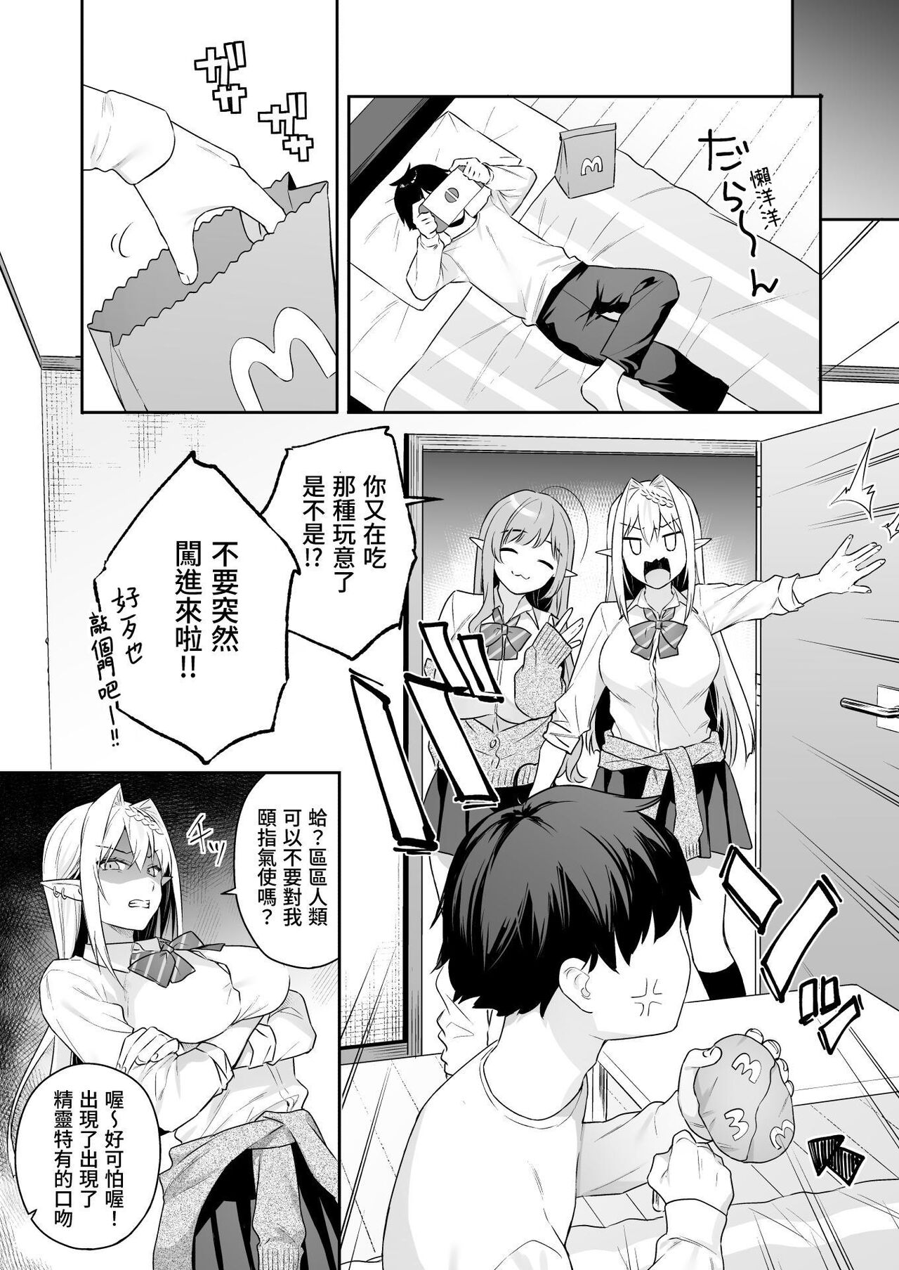 [Puu no Puupuupuu (Bekotarou, Shindou)] Nikushokukei Vegan Gal Elf wa Otouto Chinpo ni Muchuu [Chinese] Bildnummer 15