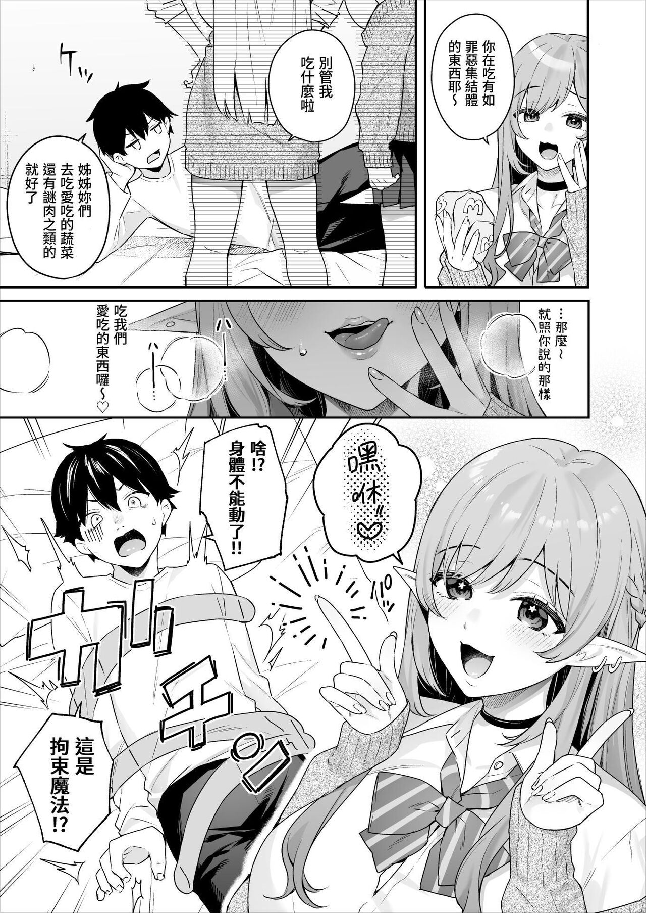 [Puu no Puupuupuu (Bekotarou, Shindou)] Nikushokukei Vegan Gal Elf wa Otouto Chinpo ni Muchuu [Chinese] Bildnummer 16