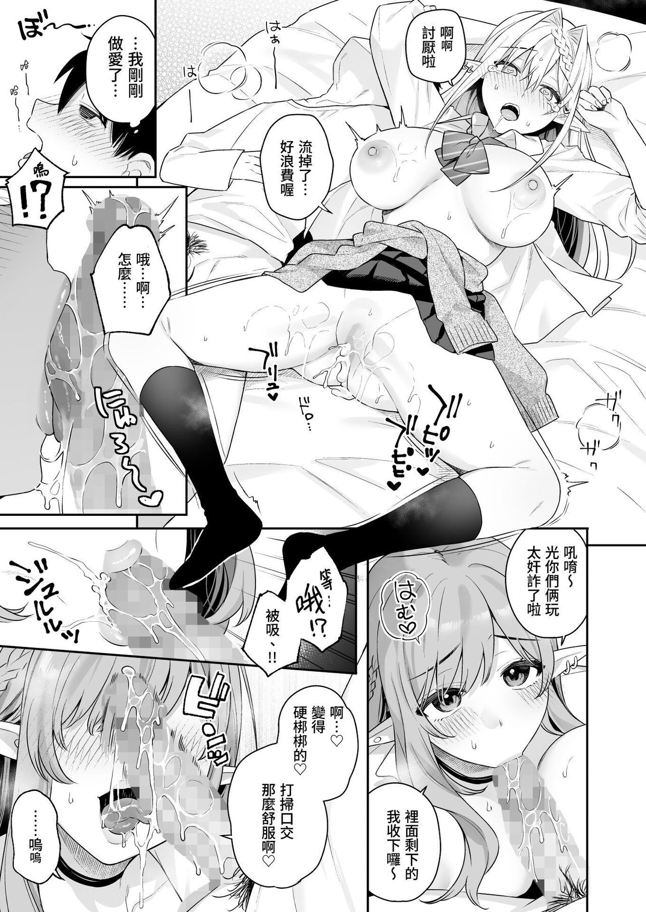 [Puu no Puupuupuu (Bekotarou, Shindou)] Nikushokukei Vegan Gal Elf wa Otouto Chinpo ni Muchuu [Chinese] Bildnummer 34