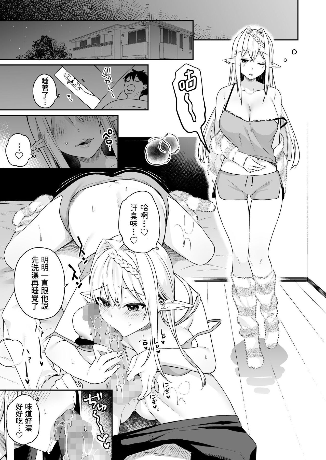 [Puu no Puupuupuu (Bekotarou, Shindou)] Nikushokukei Vegan Gal Elf wa Otouto Chinpo ni Muchuu [Chinese] Bildnummer 40