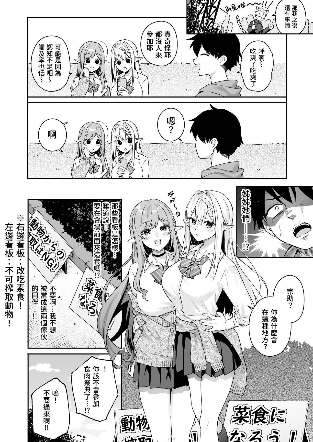 [Puu no Puupuupuu (Bekotarou, Shindou)] Nikushokukei Vegan Gal Elf wa Otouto Chinpo ni Muchuu [Chinese] Bildnummer 45