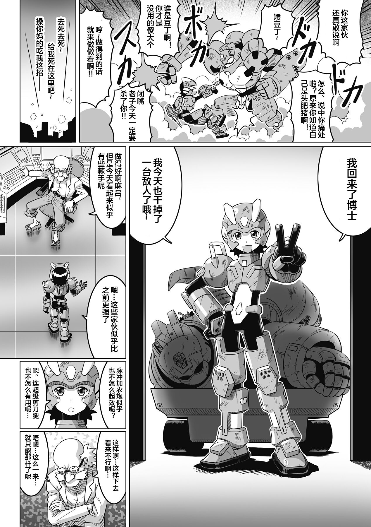 [LEYMEI] Souda, Daikaizou ja!! (Seitenkan Anthology Comics Vol. 6) [Chinese] [便宜汉化组] [Digital] image number 2