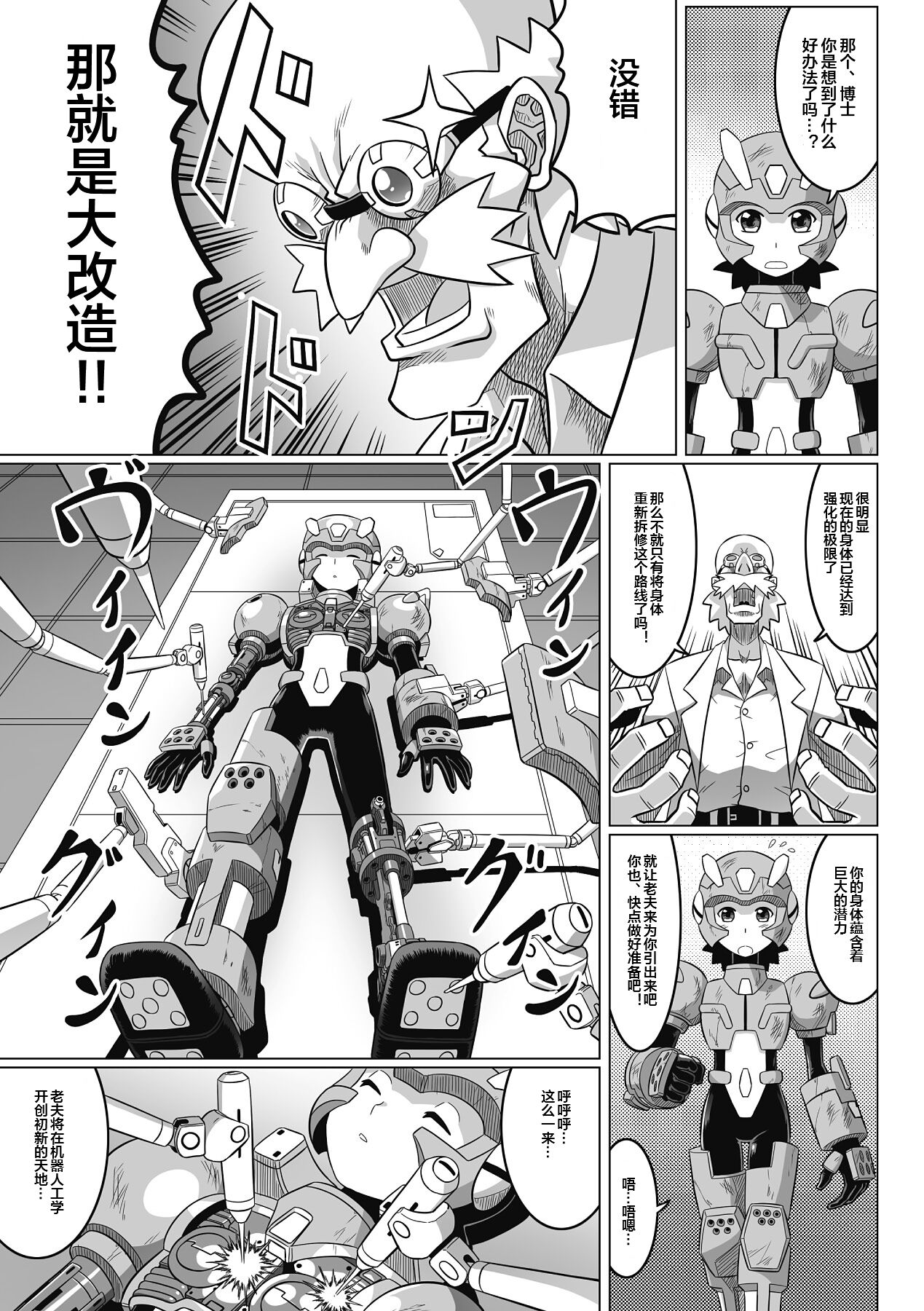 [LEYMEI] Souda, Daikaizou ja!! (Seitenkan Anthology Comics Vol. 6) [Chinese] [便宜汉化组] [Digital] image number 3
