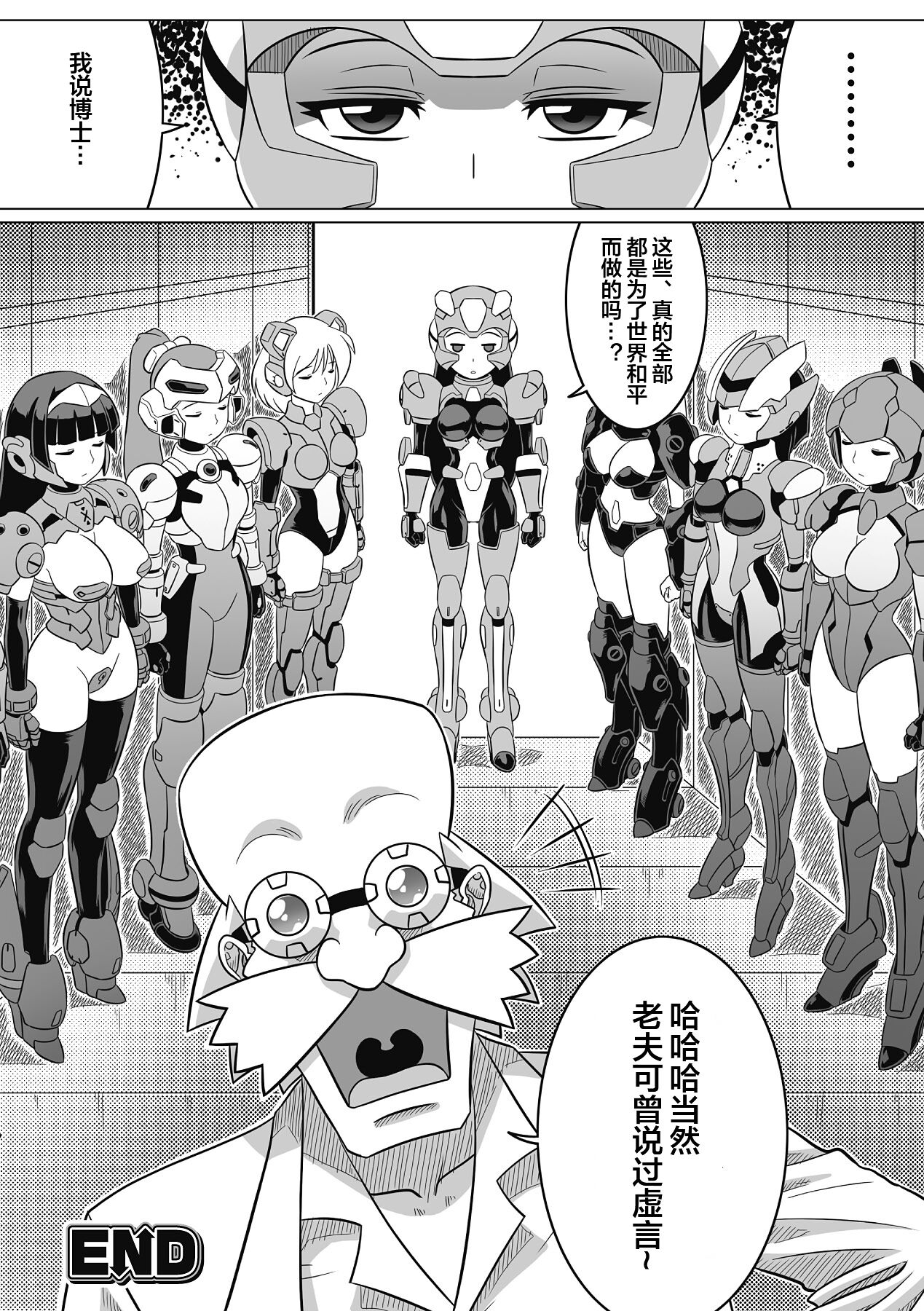 [LEYMEI] Souda, Daikaizou ja!! (Seitenkan Anthology Comics Vol. 6) [Chinese] [便宜汉化组] [Digital] image number 20