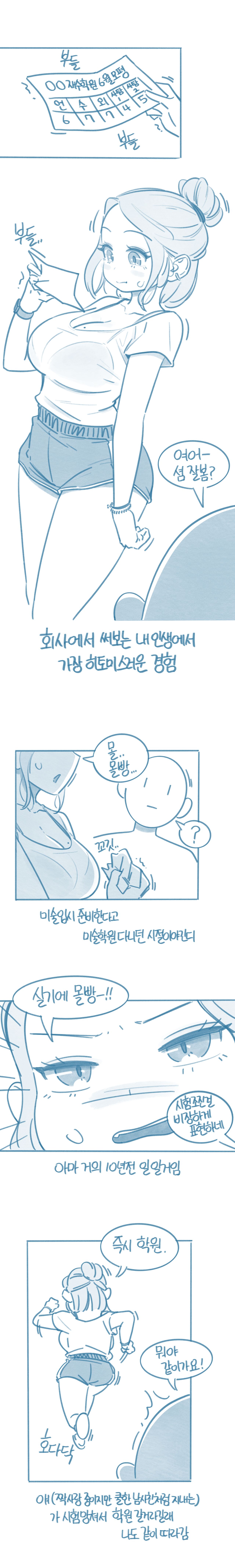 [Deulban] Hoesa-eseo Sseoboneun Nae Insaeng-eseo Gajang Hitomiseuleoun Gyeongheom image number 1