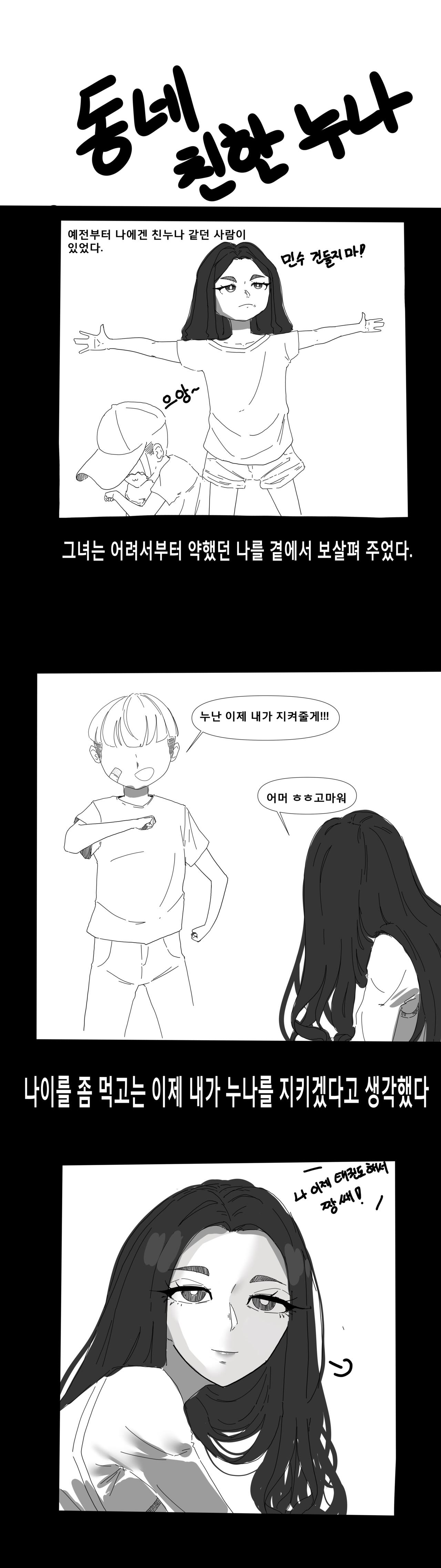 [Mold sesame] Dongne Chinhannuna (Close Neighborhood) image number 2