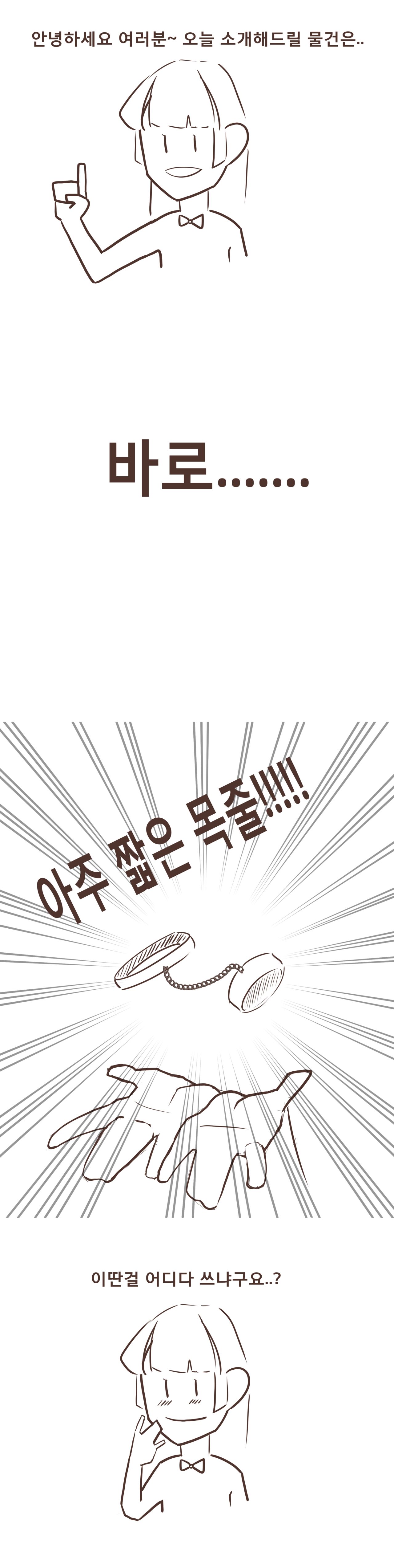 [Mold sesame] Jojmogjul (Penis Rope) image number 3