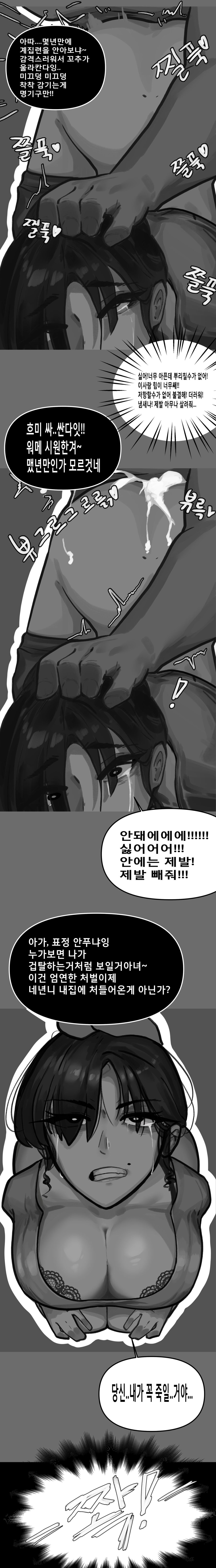 [Mold sesame] Pyegaga Wiheomhan Iyu numero di immagine  3