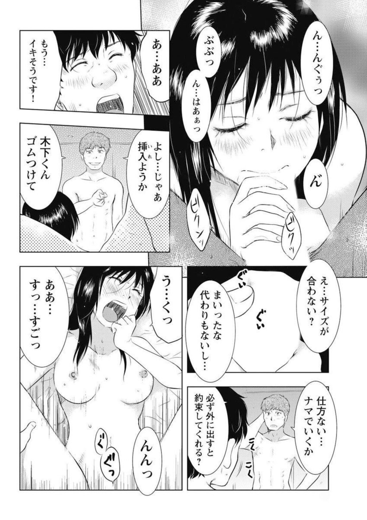 [Uramac] Fushidarana Wakadzuma Ichiban oku de Tairyō ni…[Bunsatsuban] 1 image number 12