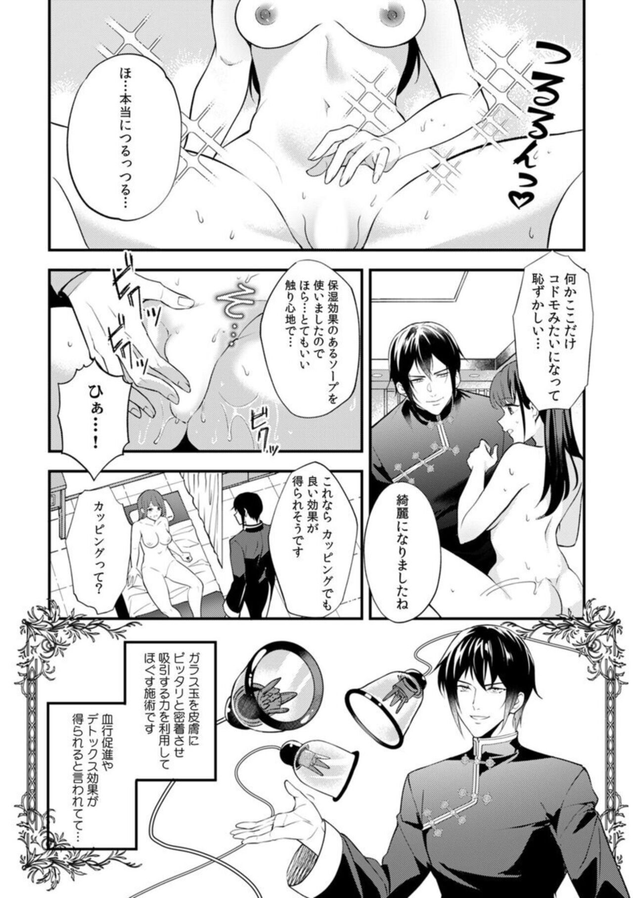 [Maru / Akagi Ren-ya, Kokoro Tōru] Nō Kara Torokeru Seikan Esute `Nettori to Nureta Okumade… Massāji Shite mo īdesu ka?' 1 image number 25