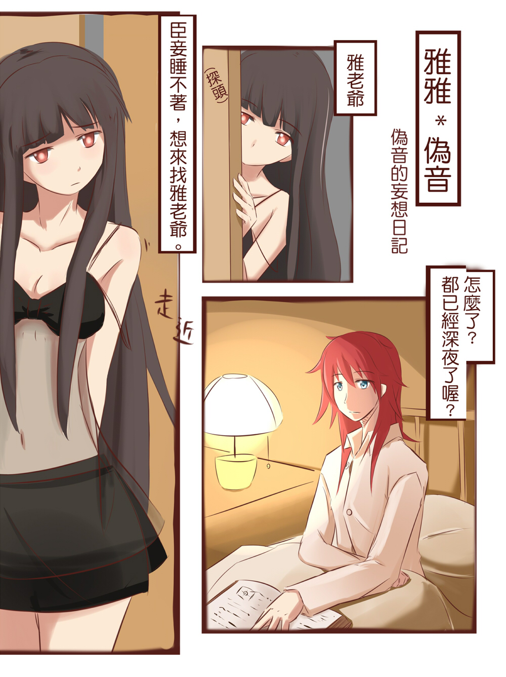 [Niseoto @ Renshuuchuu] Renshuu Manga image number 2