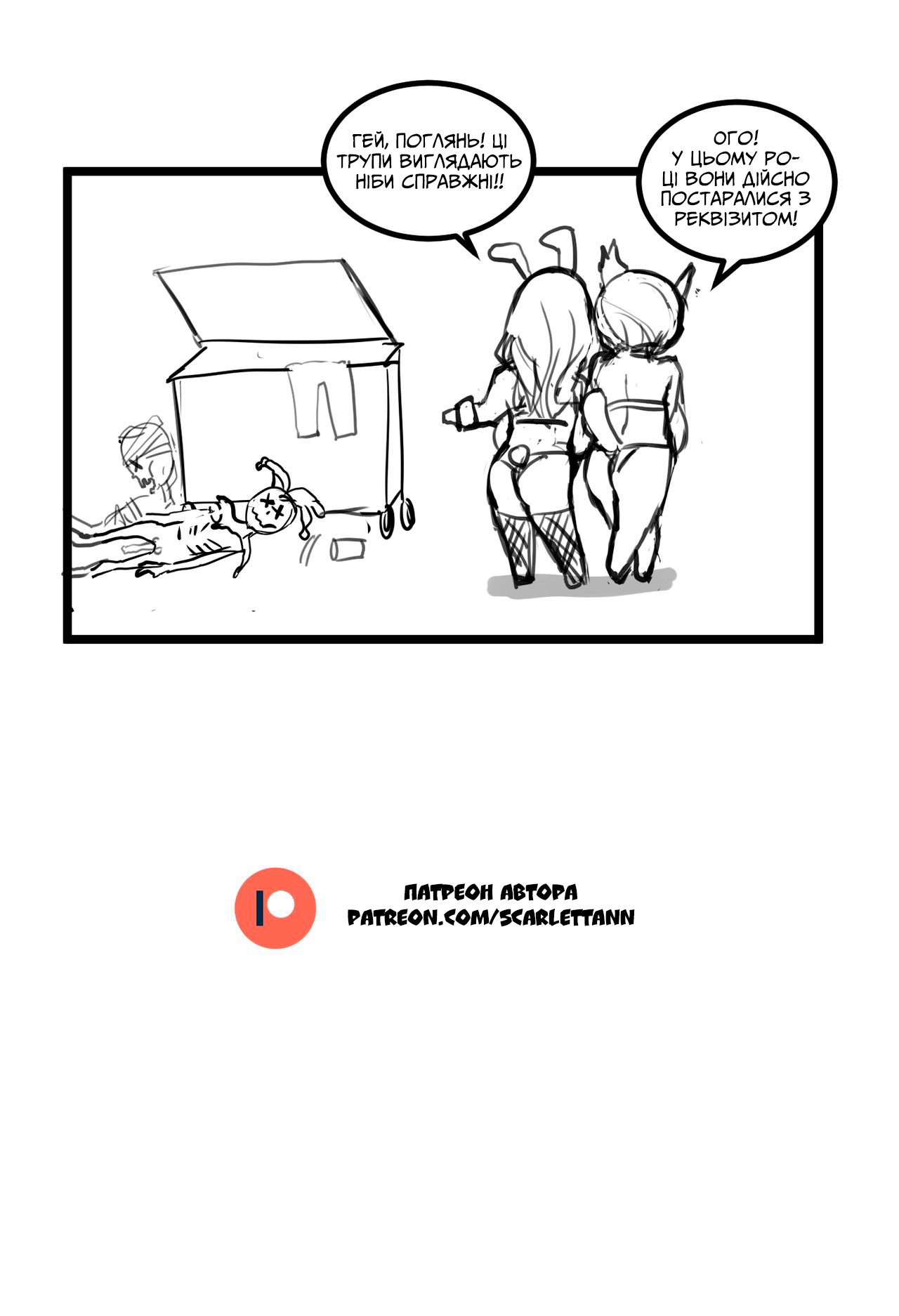 [Scarlett Ann] Halloween Special [Ukrainian] image number 6