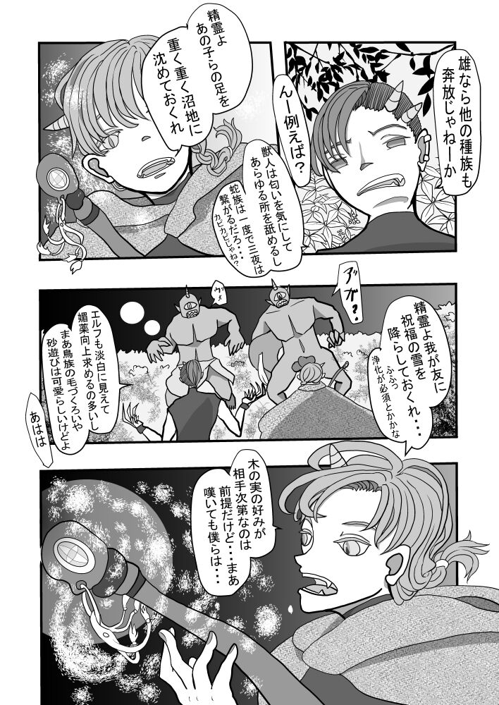 [ibasinnenn] Isetobikon ☆ Kotoyo Tobikon ~ Isekai ni Tobasa Retara Kizoku no Otto ga Futari Dekimashita ~ [Sample] 6eme image