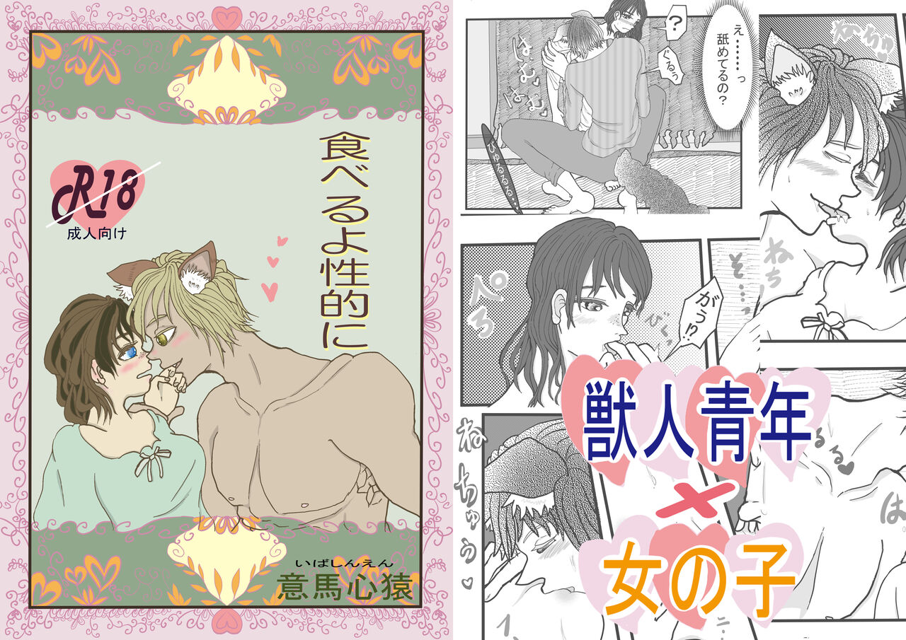 [ibasinnenn] Taberu yo Seiteki ni [Sample] image number 1