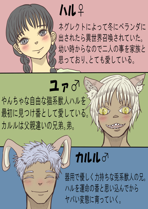 [ibasinnenn] [2] Isetobikon ☆ Kotoyo Tobikon ~ Isekai ni Tobasa Retara Daisukina Kyoudai ga Dekimashita ~ [Sample] image number 2