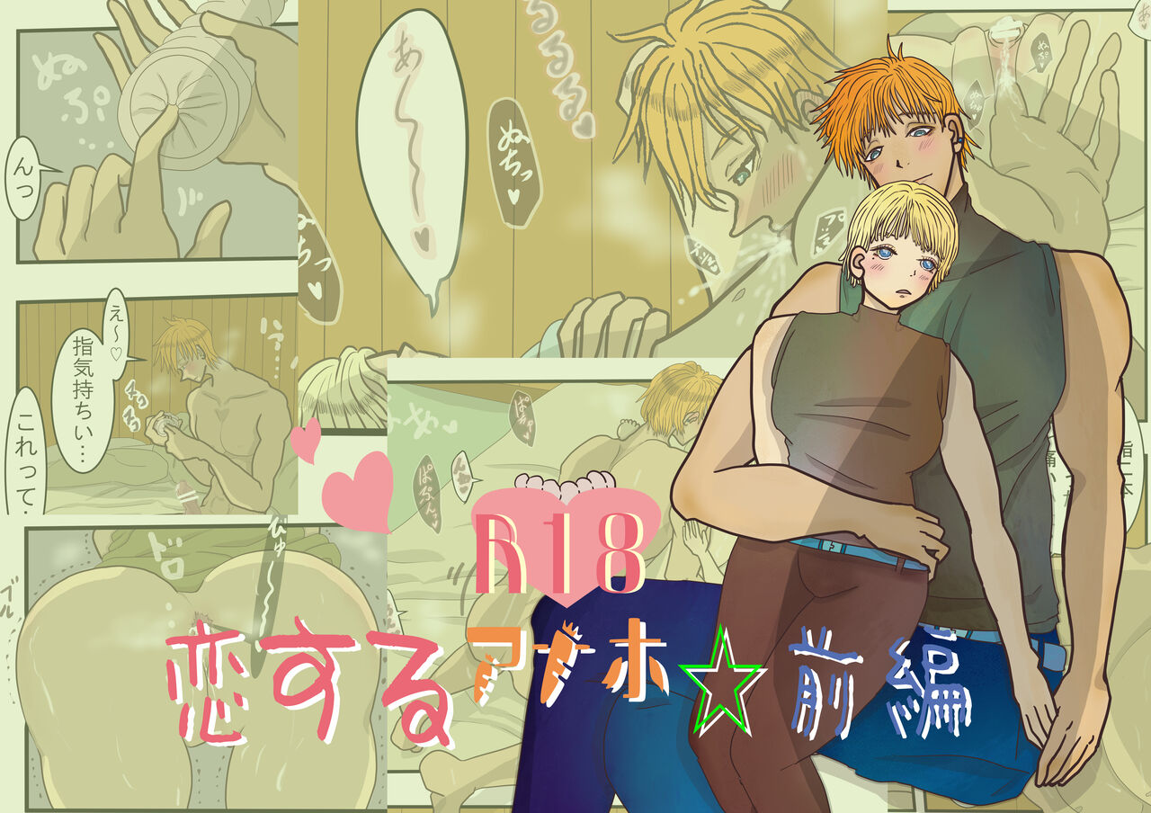 [ibasinnenn] Koisuru Anaho ☆ Zenpen [Sample] Bildnummer 1