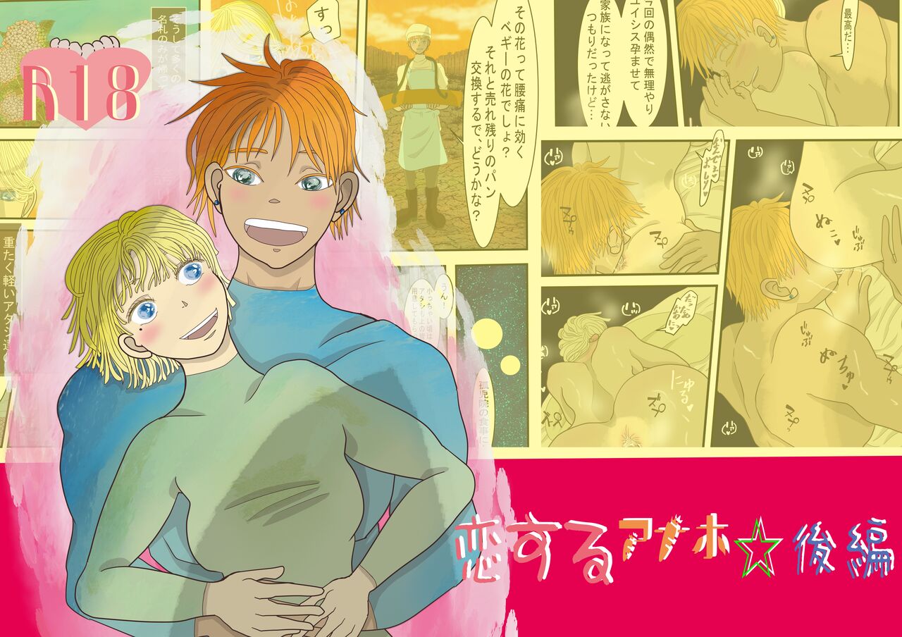 [ibasinnenn] Koisuru Anaho ☆ Kouhen [Sample] image number 1