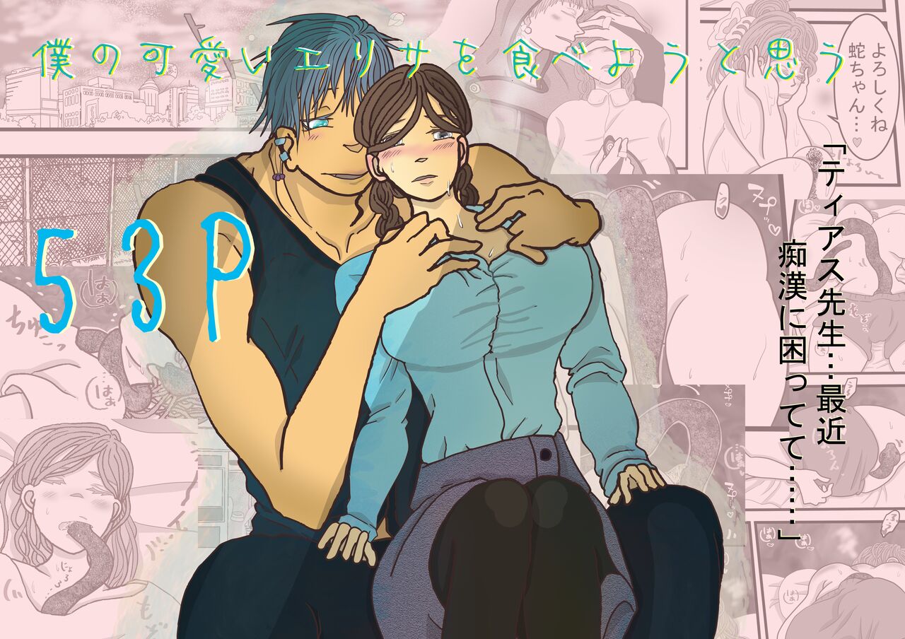 [ibasinnenn] Boku no Kawaii Erisa o Tabeyou to Omou [Sample] image number 1