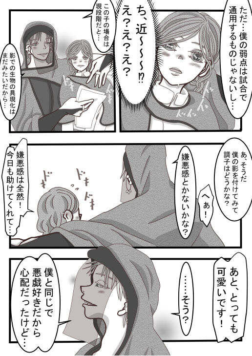 [ibasinnenn] Boku no Kawaii Erisa o Tabeyou to Omou [Sample] image number 9