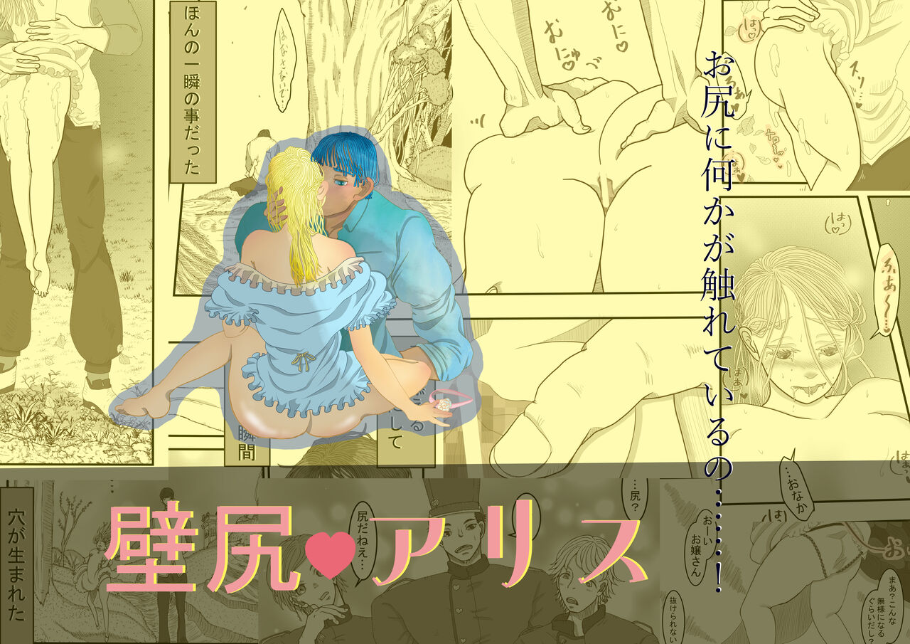 [ibasinnenn] Kabe Shiri Arisu [Sample] image number 1