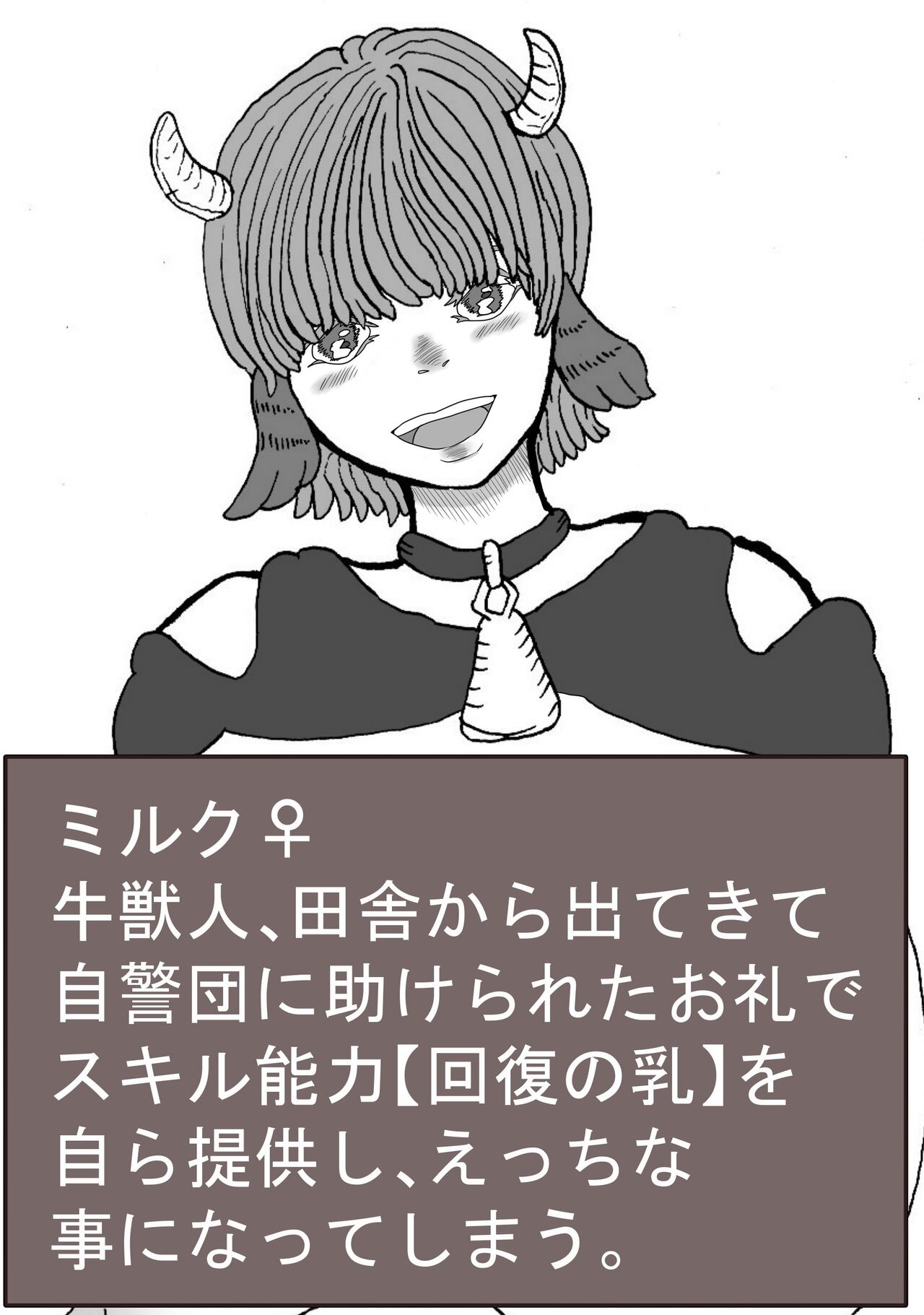 [ibasinnenn] Kaifuku no Miruku ☆ [Sample] image number 2