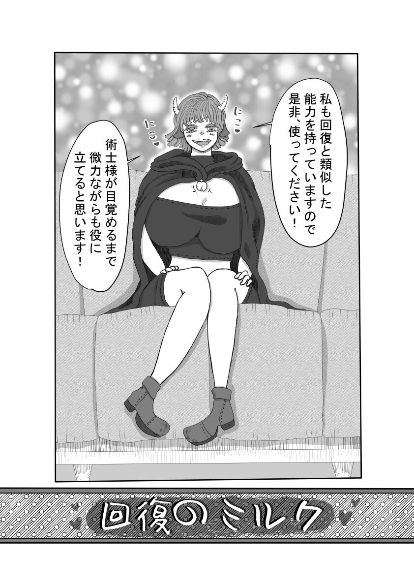 [ibasinnenn] Kaifuku no Miruku ☆ [Sample] image number 6