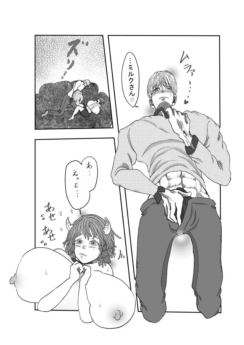 [ibasinnenn] Kaifuku no Miruku ☆ [Sample] image number 9