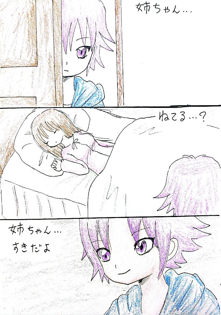 [Acchan] Neechan wa Boku no Mono Bildnummer 2