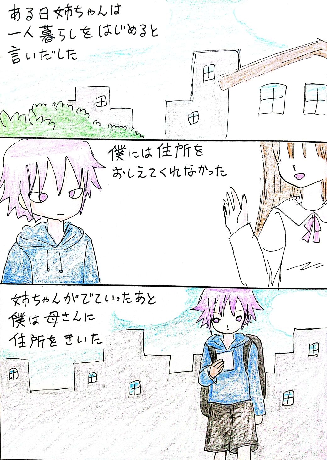 [Acchan] Neechan wa Boku no Mono Bildnummer 12