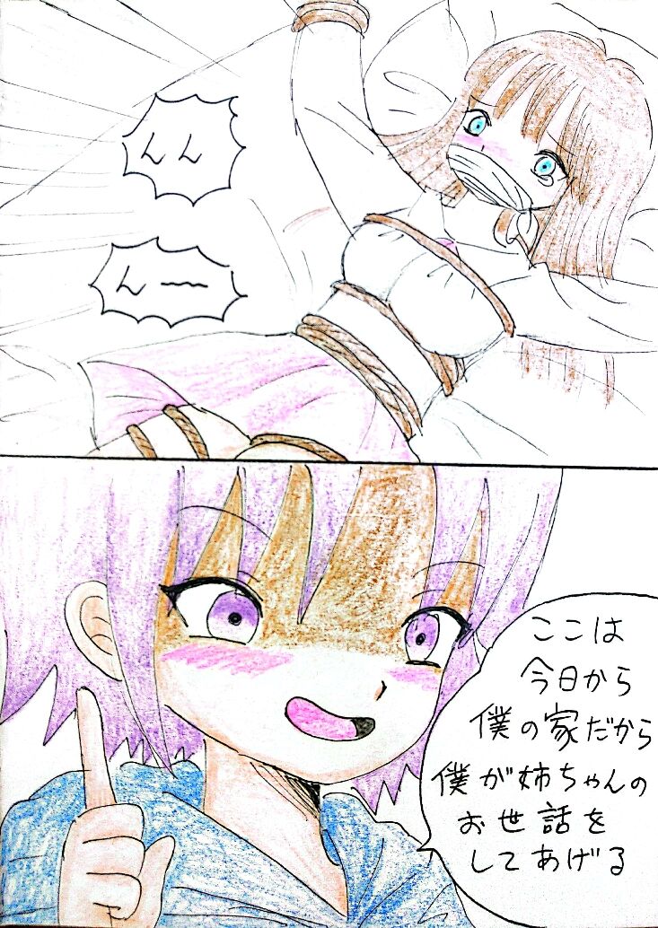 [Acchan] Neechan wa Boku no Mono Bildnummer 15