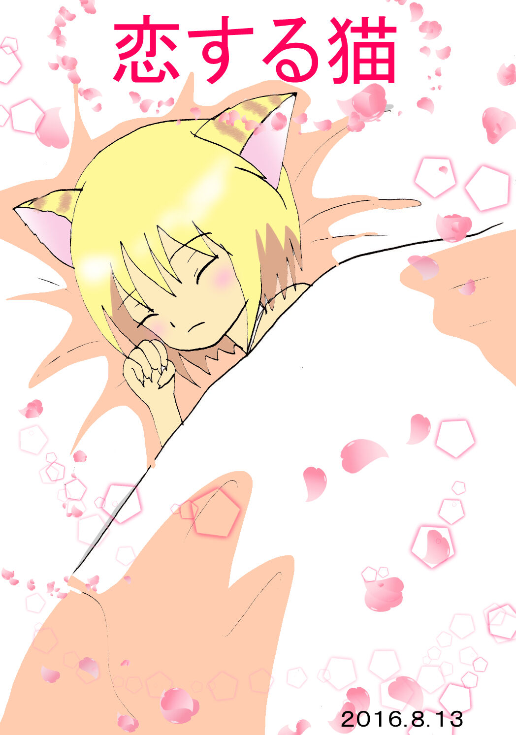 [Acchan] Koisuru Neko image number 1