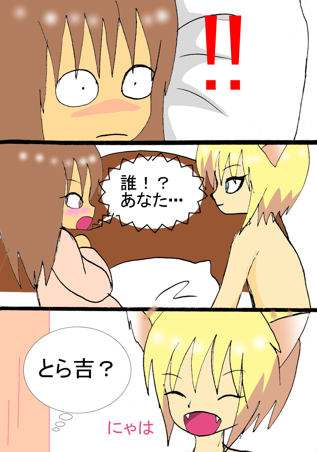 [Acchan] Koisuru Neko image number 6