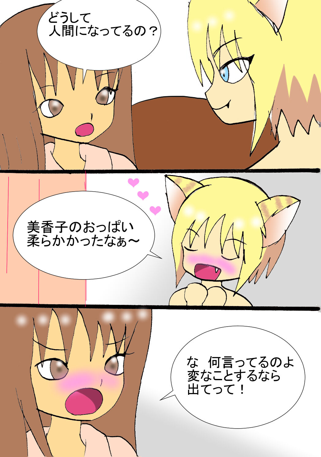 [Acchan] Koisuru Neko image number 7